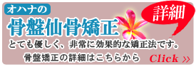 骨盤仙骨矯正