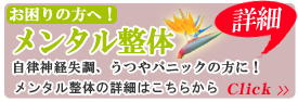 メンタル整体コース