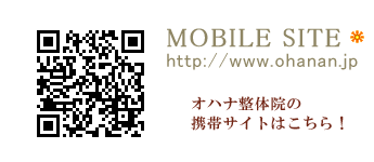 携帯サイト 足利市 オハナ整体院